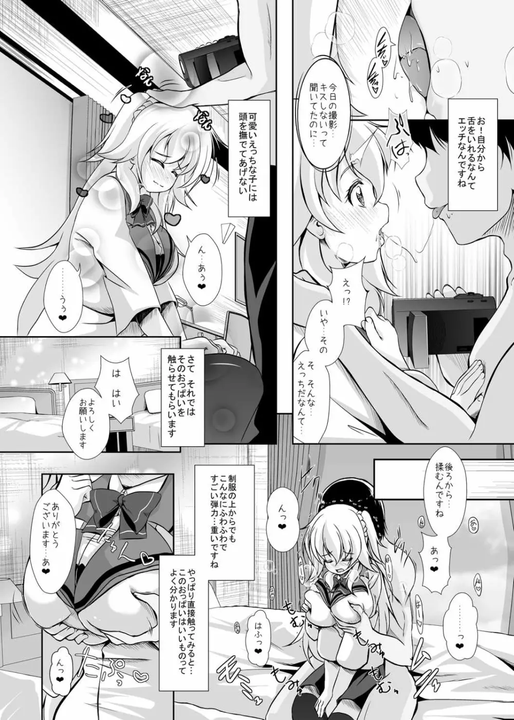 初めてのHな撮影会 Page.10