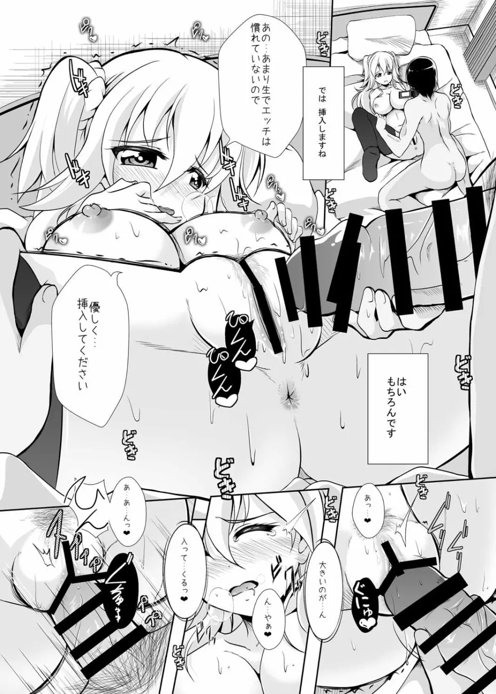 初めてのHな撮影会 Page.20