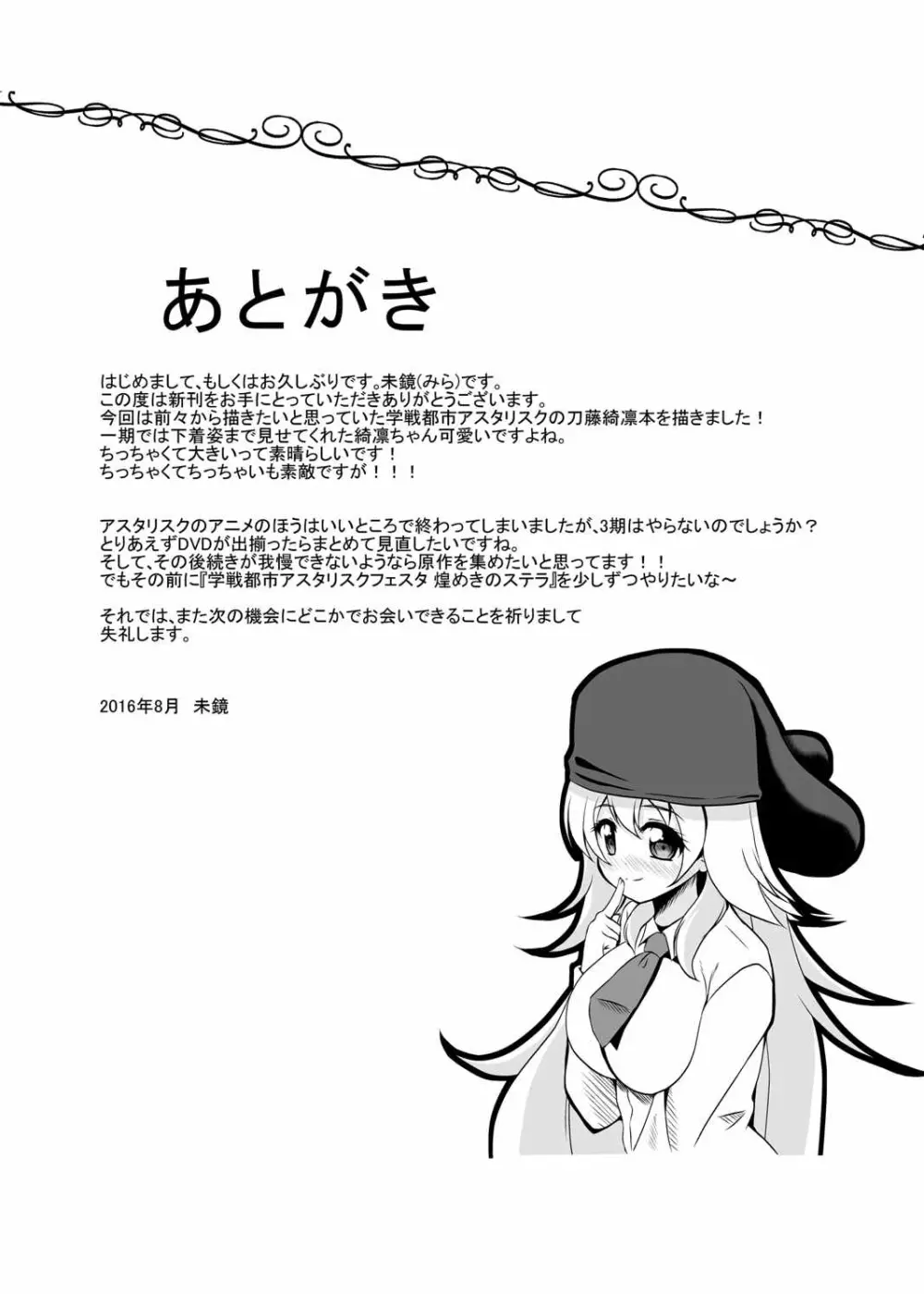 初めてのHな撮影会 Page.28