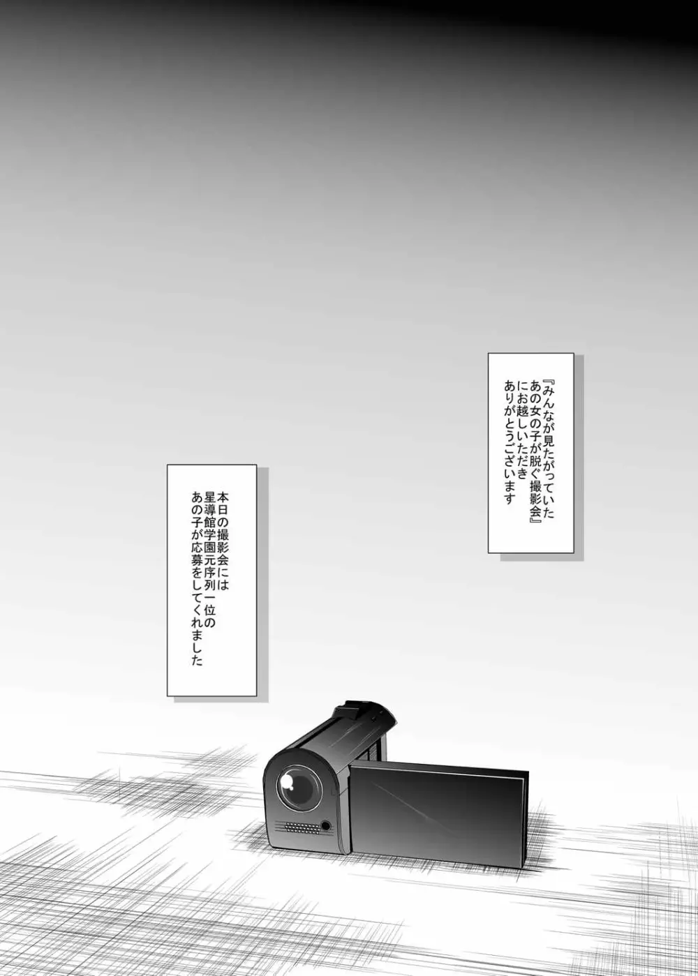 初めてのHな撮影会 Page.3