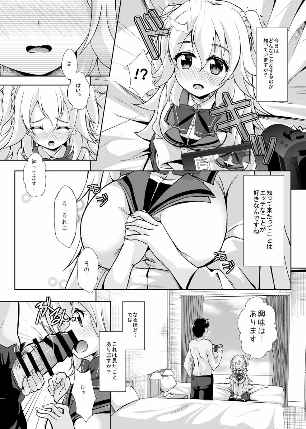 初めてのHな撮影会 Page.5