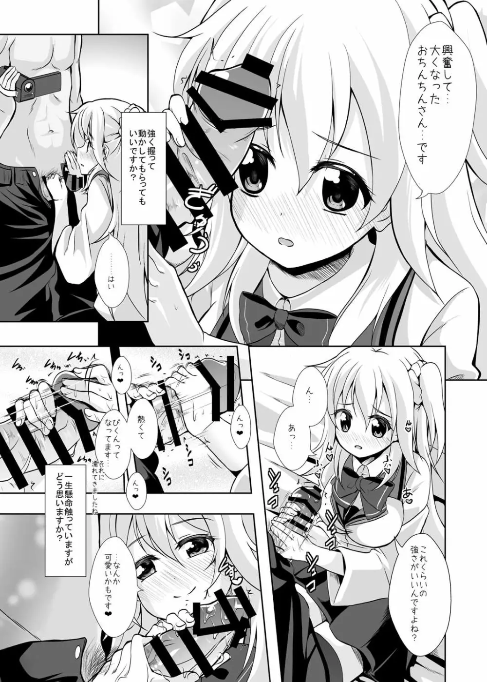 初めてのHな撮影会 Page.6