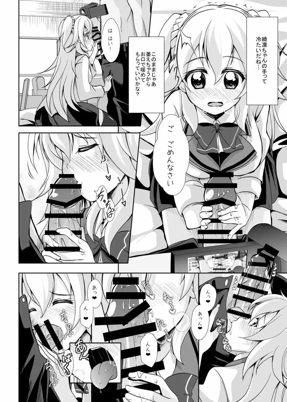 初めてのHな撮影会 Page.7