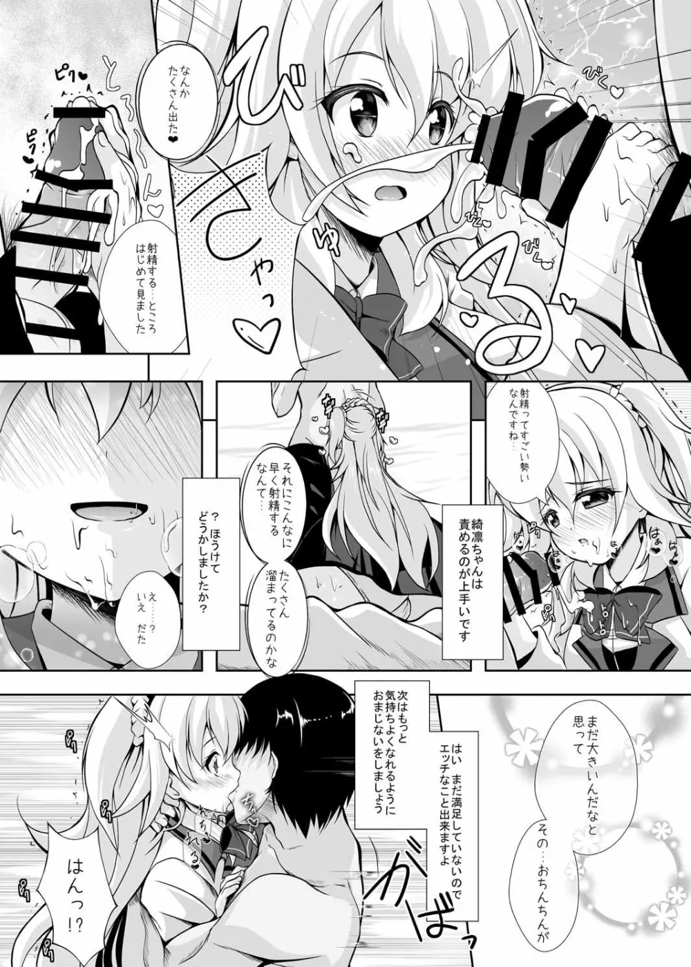 初めてのHな撮影会 Page.9