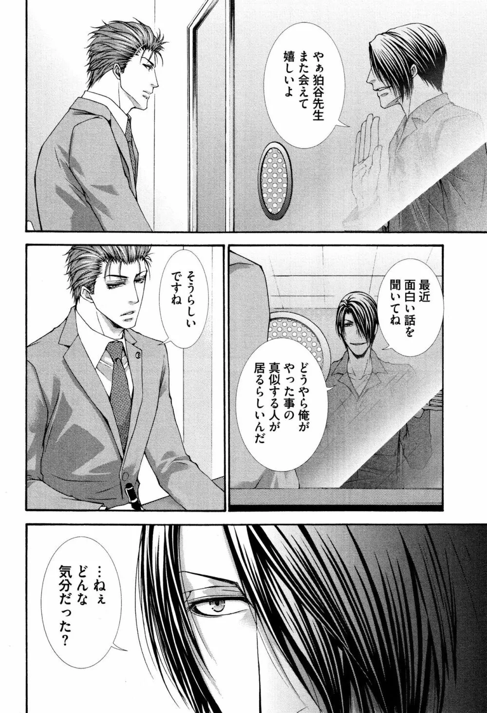 かべアナ Page.100