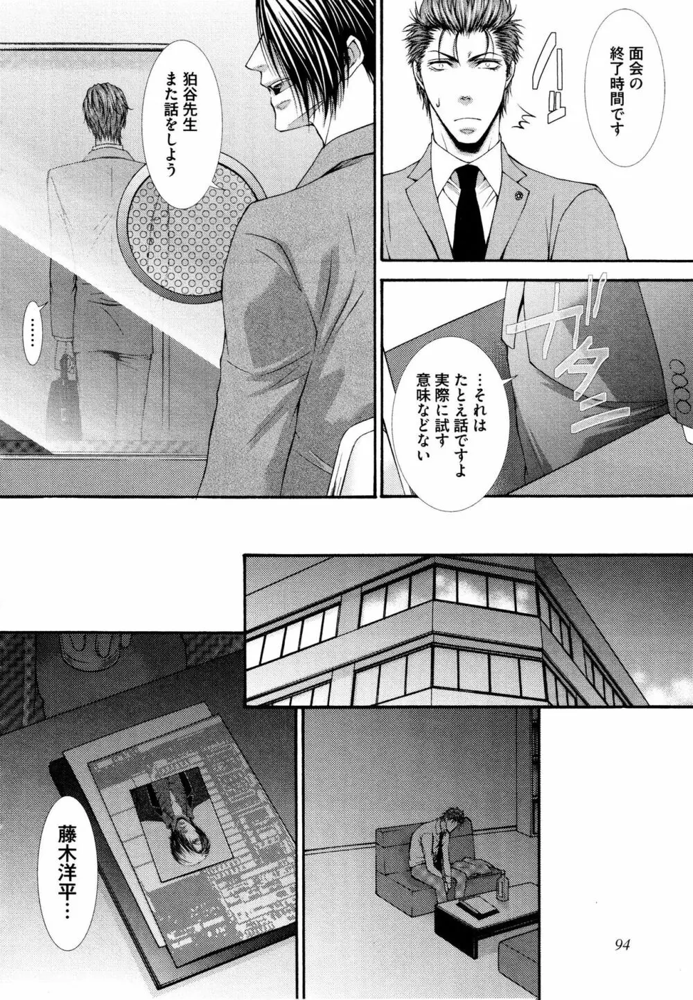 かべアナ Page.96