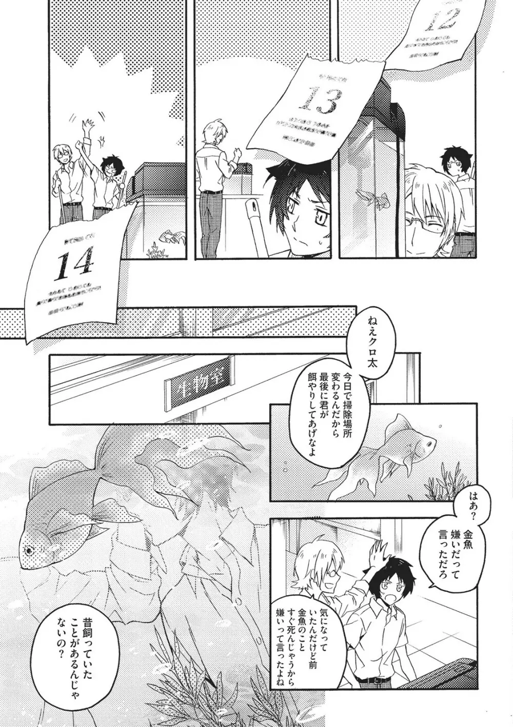 懐かない猫のモフり方 Page.12