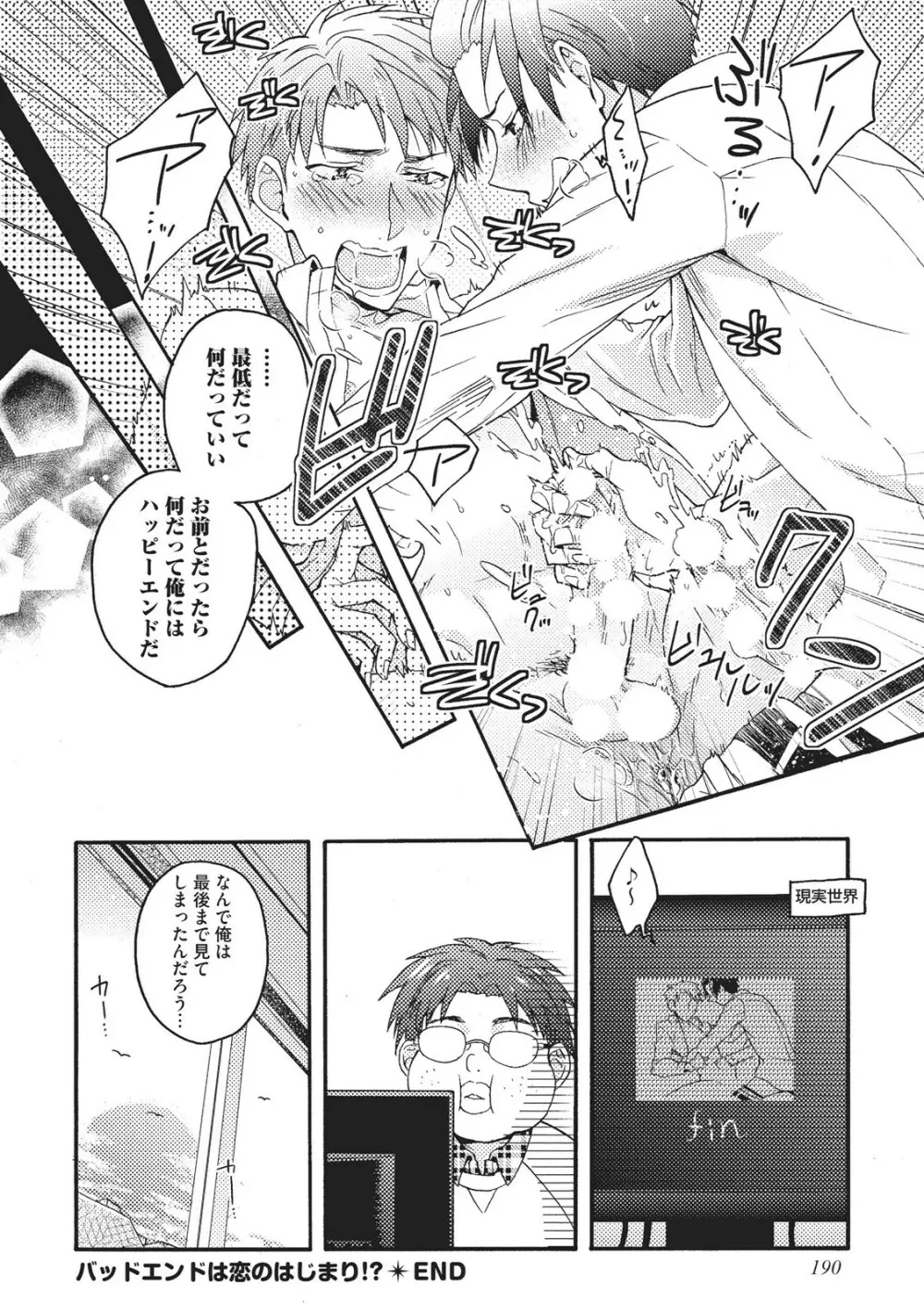 懐かない猫のモフり方 Page.191