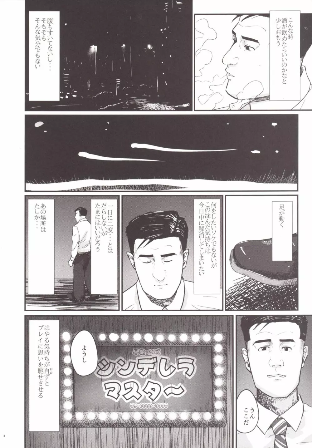 孤独の風俗2 うづらんりかえで編 Page.5