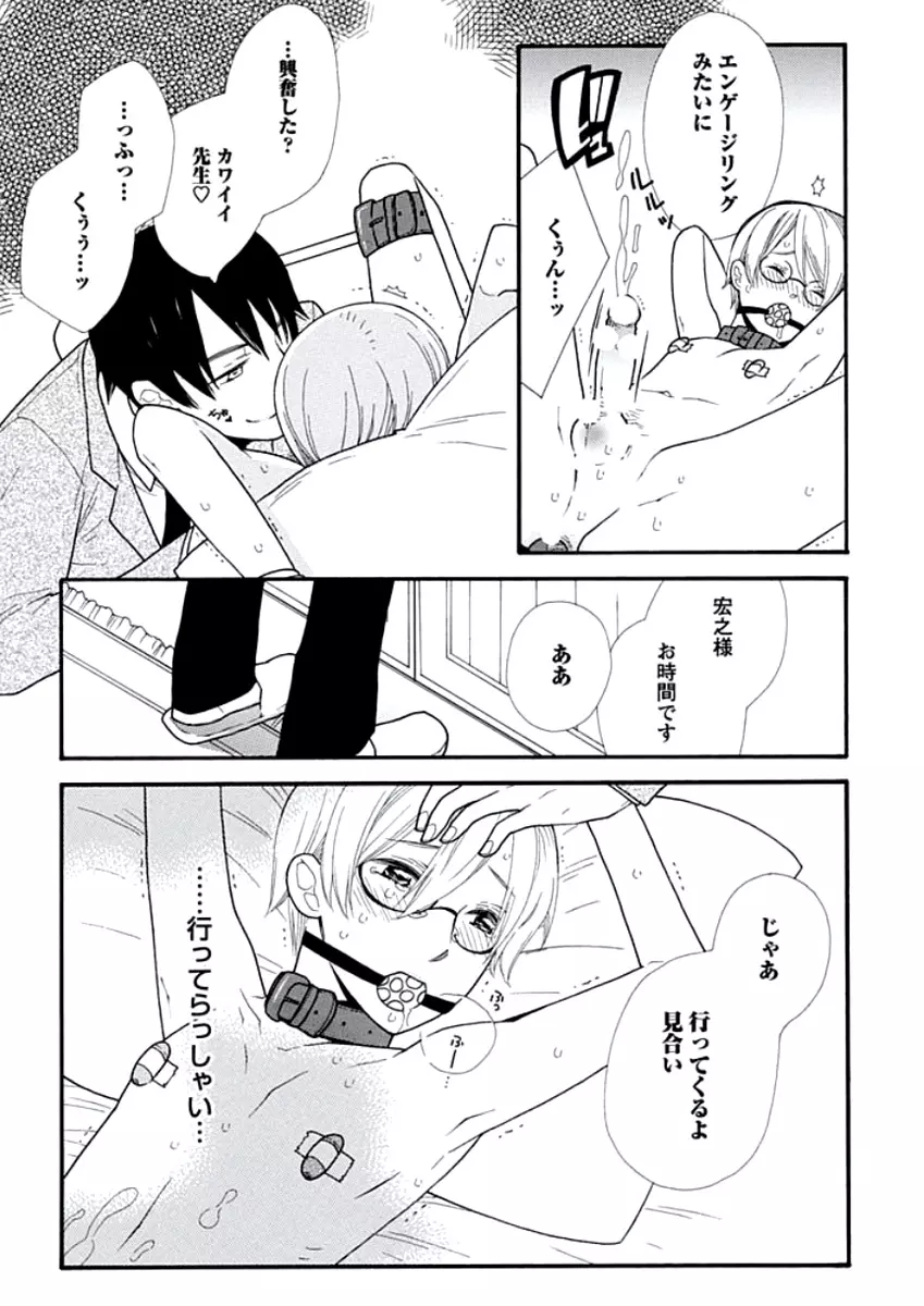 教師玩具 Page.100