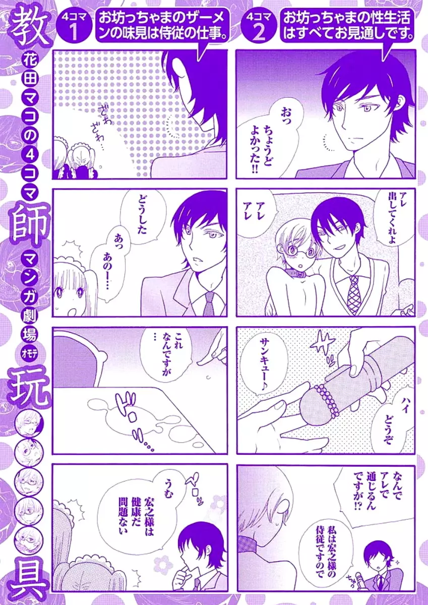 教師玩具 Page.197