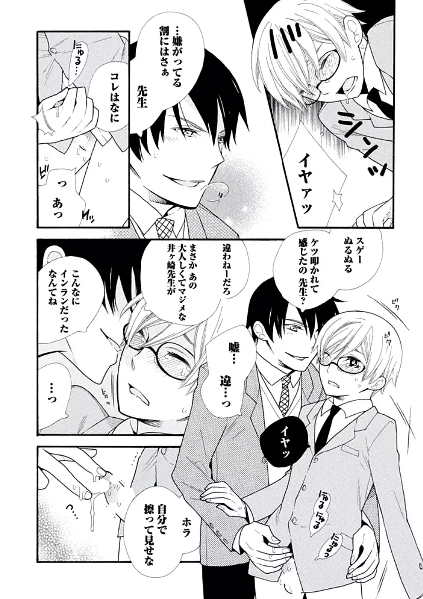 教師玩具 Page.25