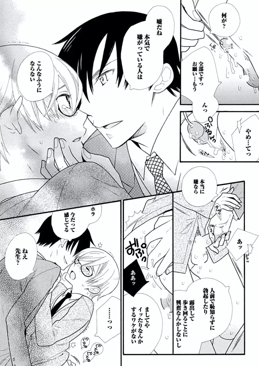 教師玩具 Page.55