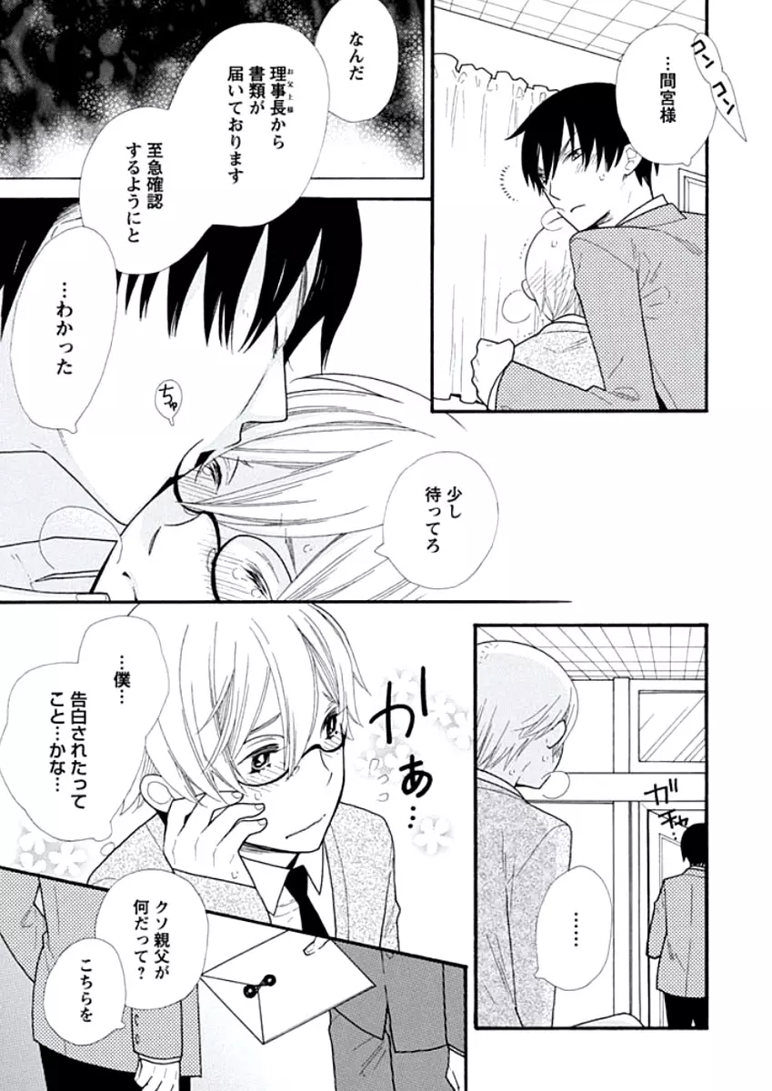 教師玩具 Page.68