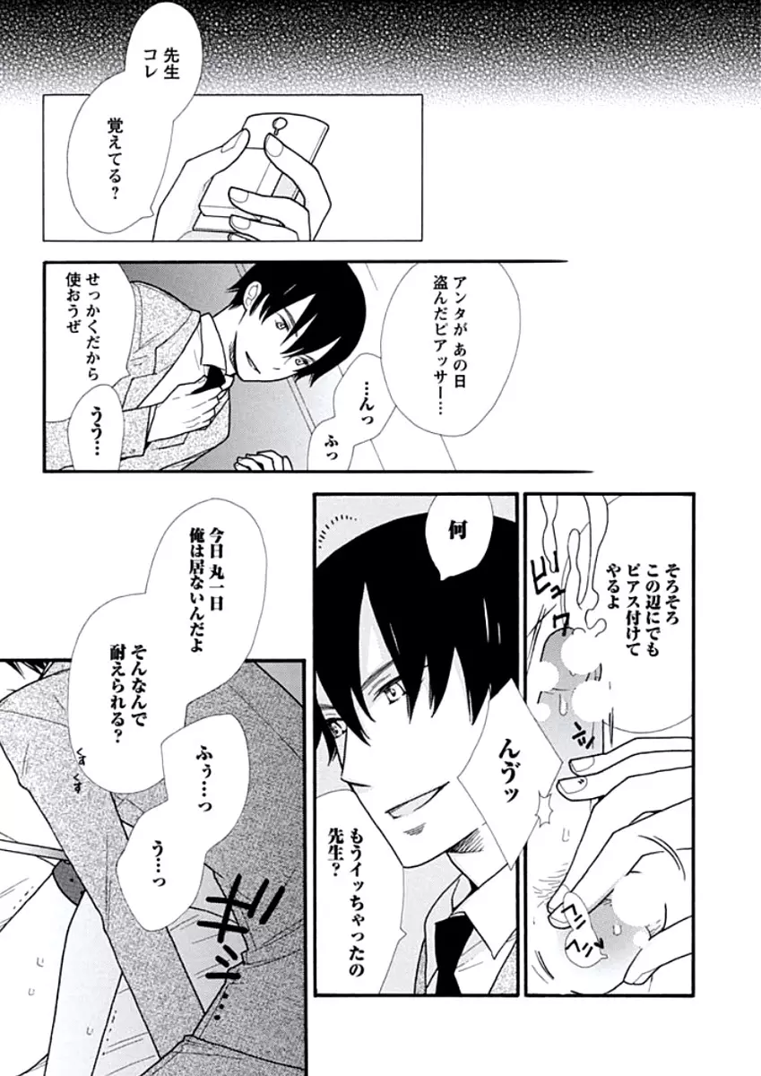 教師玩具 Page.98