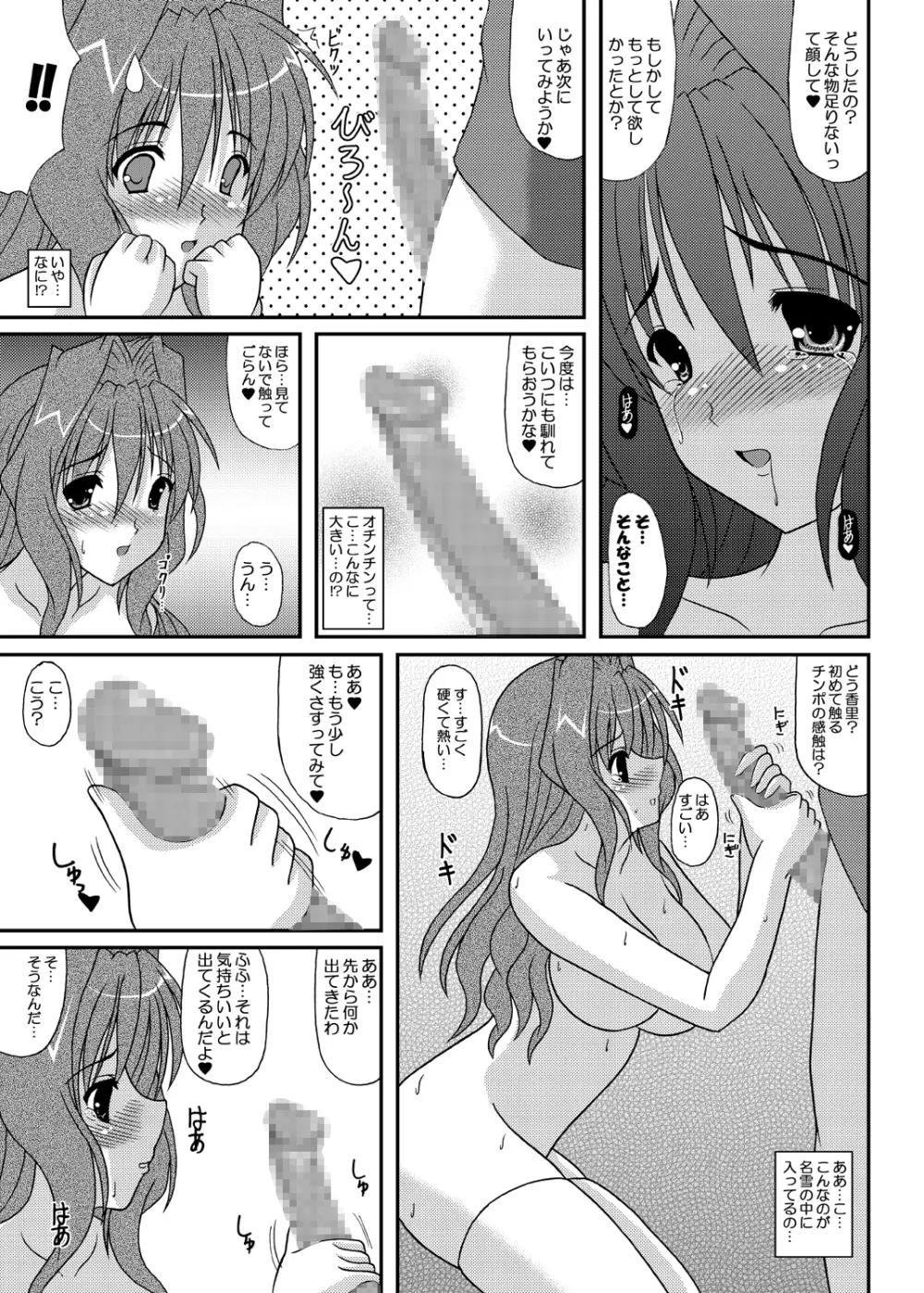 えっちな香里ちゃん Page.14