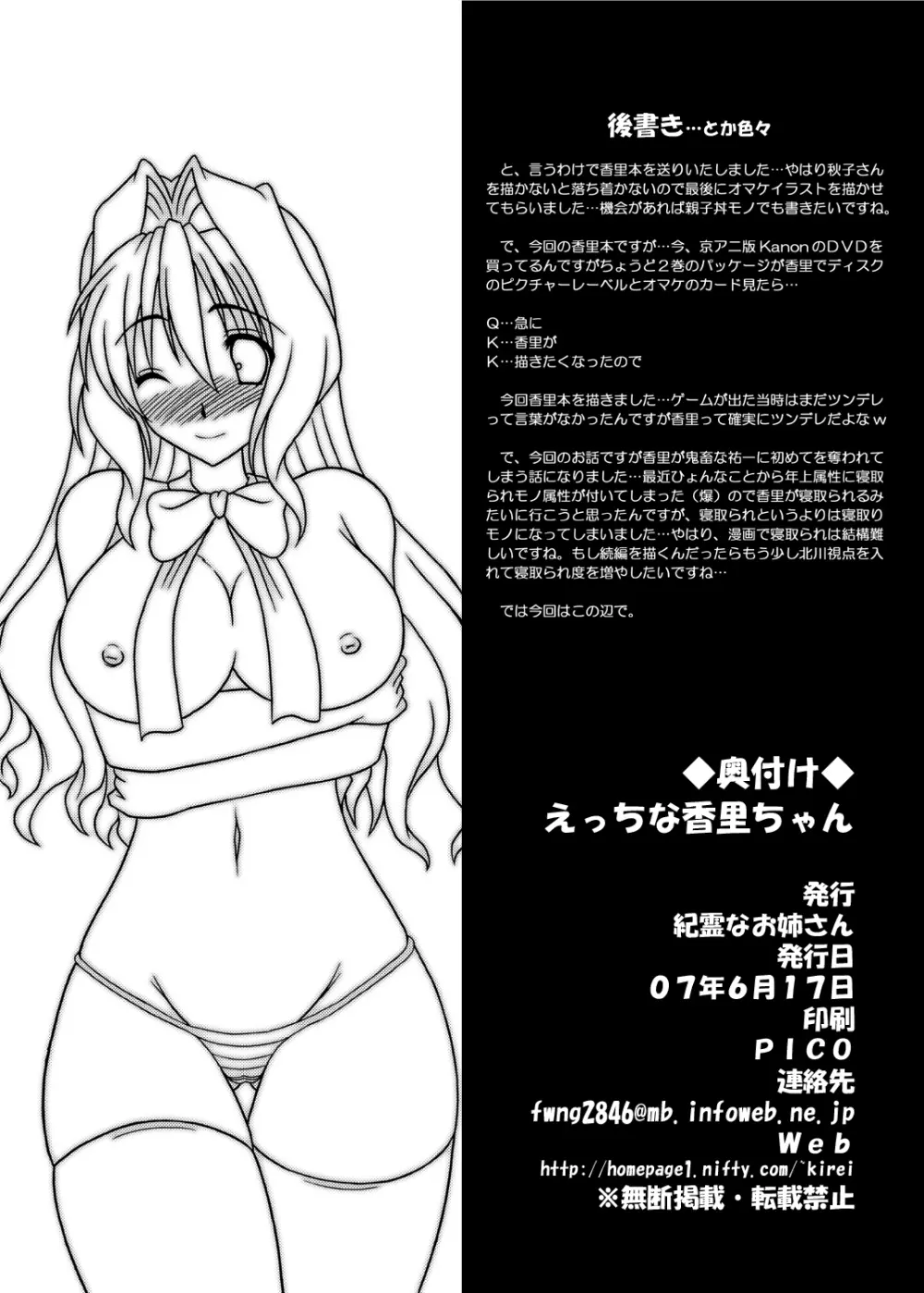 えっちな香里ちゃん Page.29