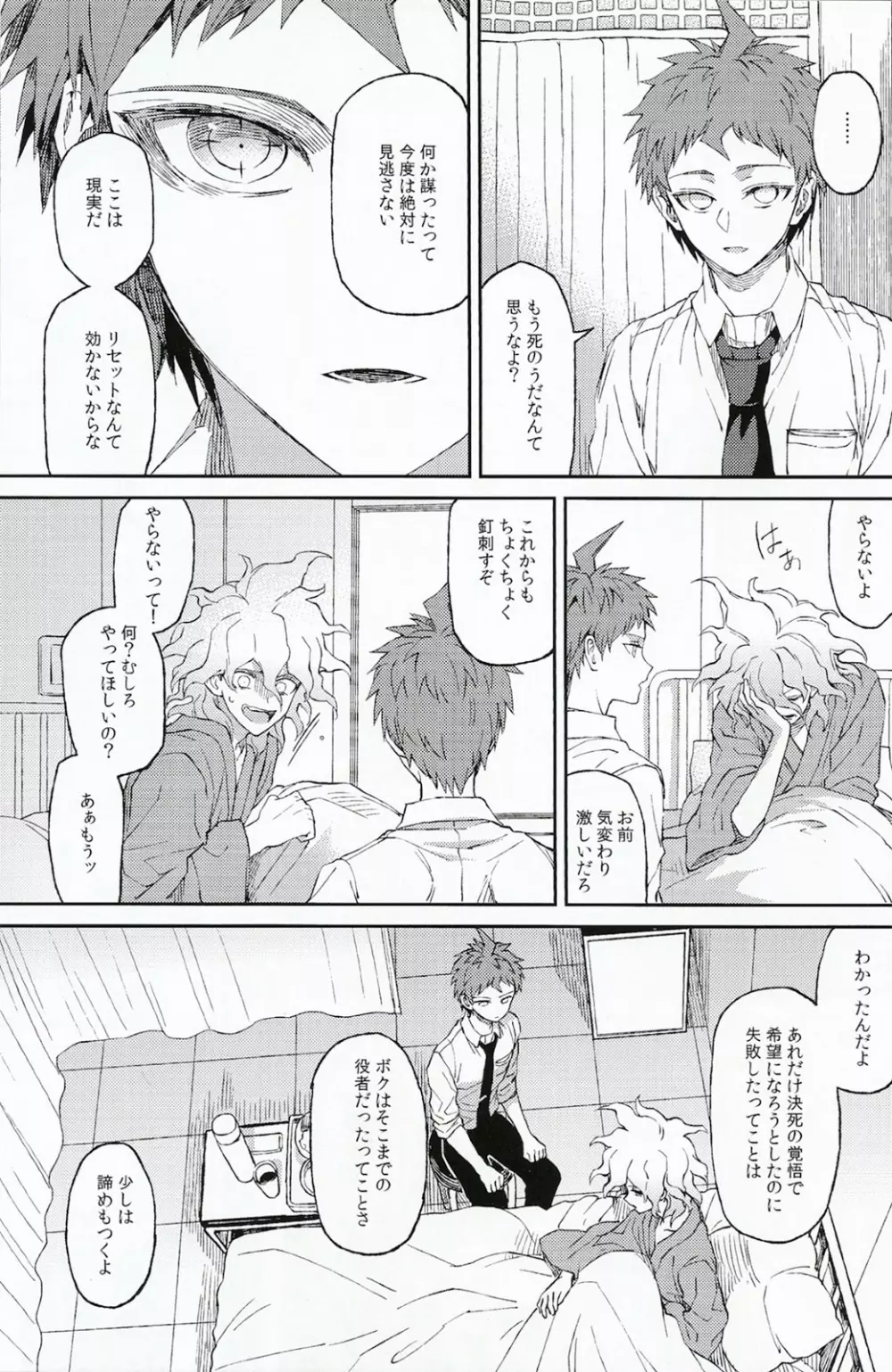 生まれ変われぬ悲しみに Page.13