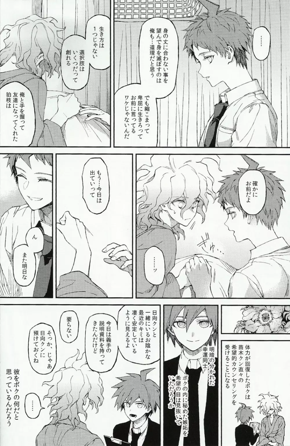 生まれ変われぬ悲しみに Page.14