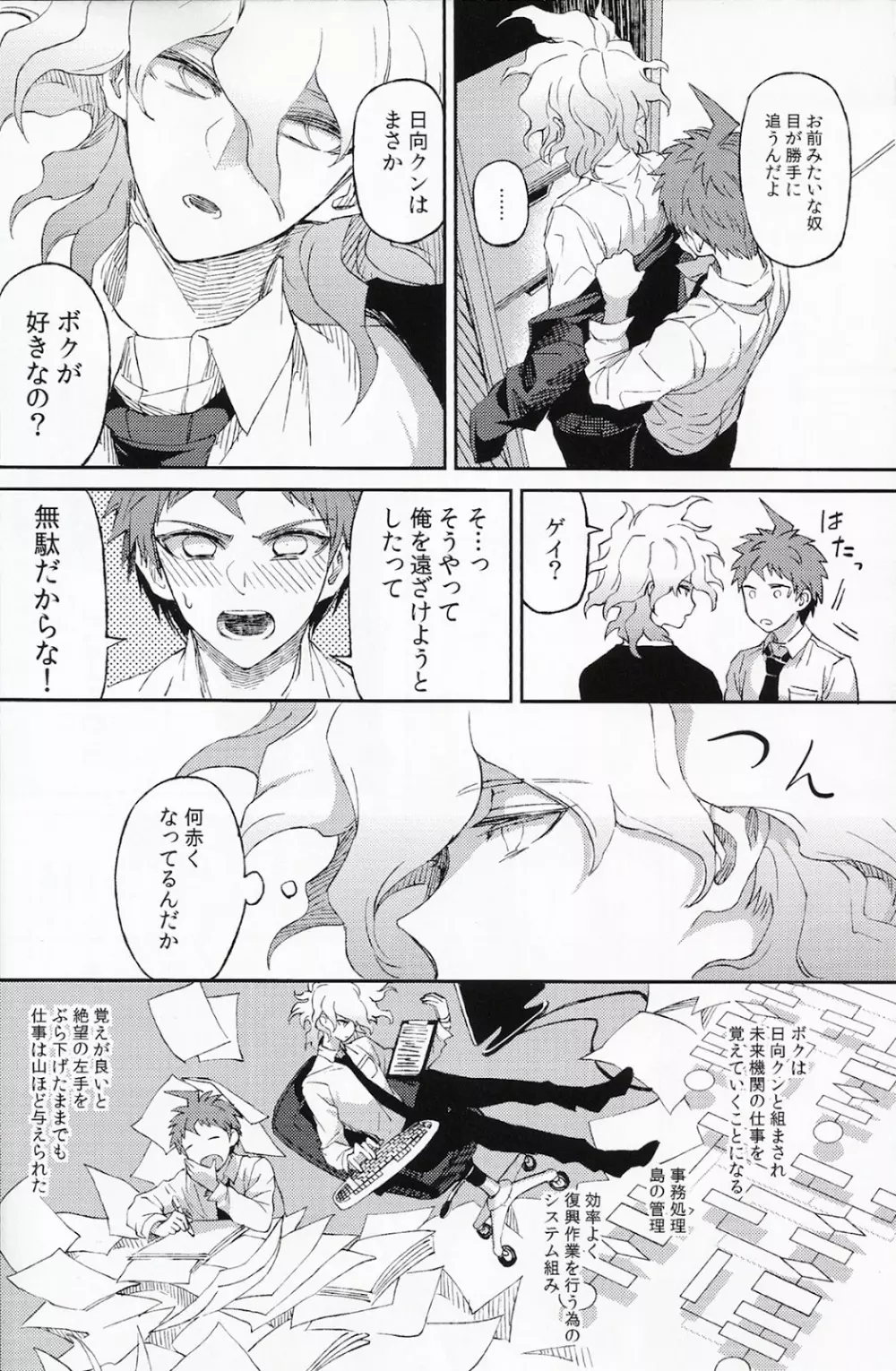 生まれ変われぬ悲しみに Page.18