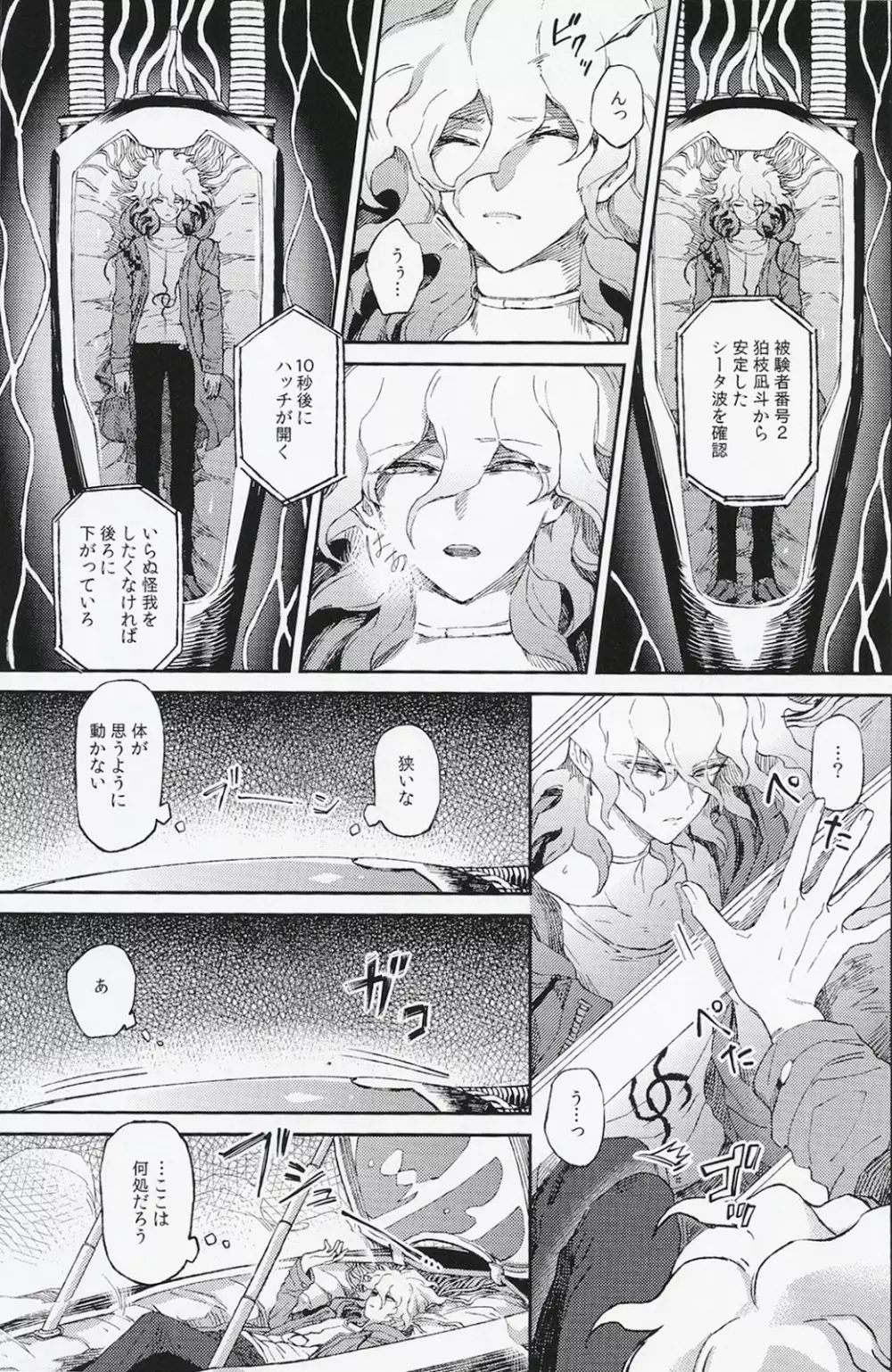 生まれ変われぬ悲しみに Page.3