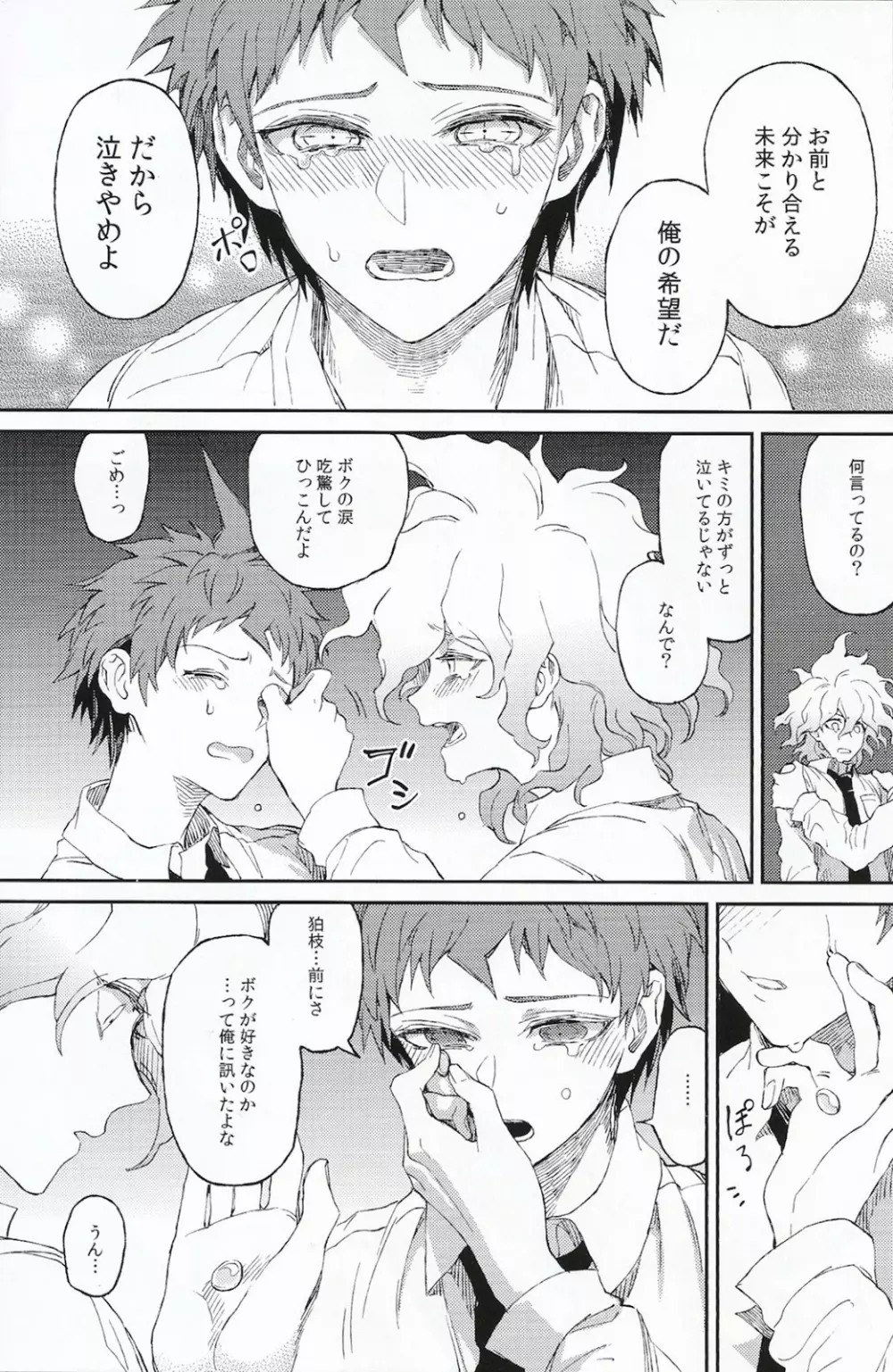 生まれ変われぬ悲しみに Page.31