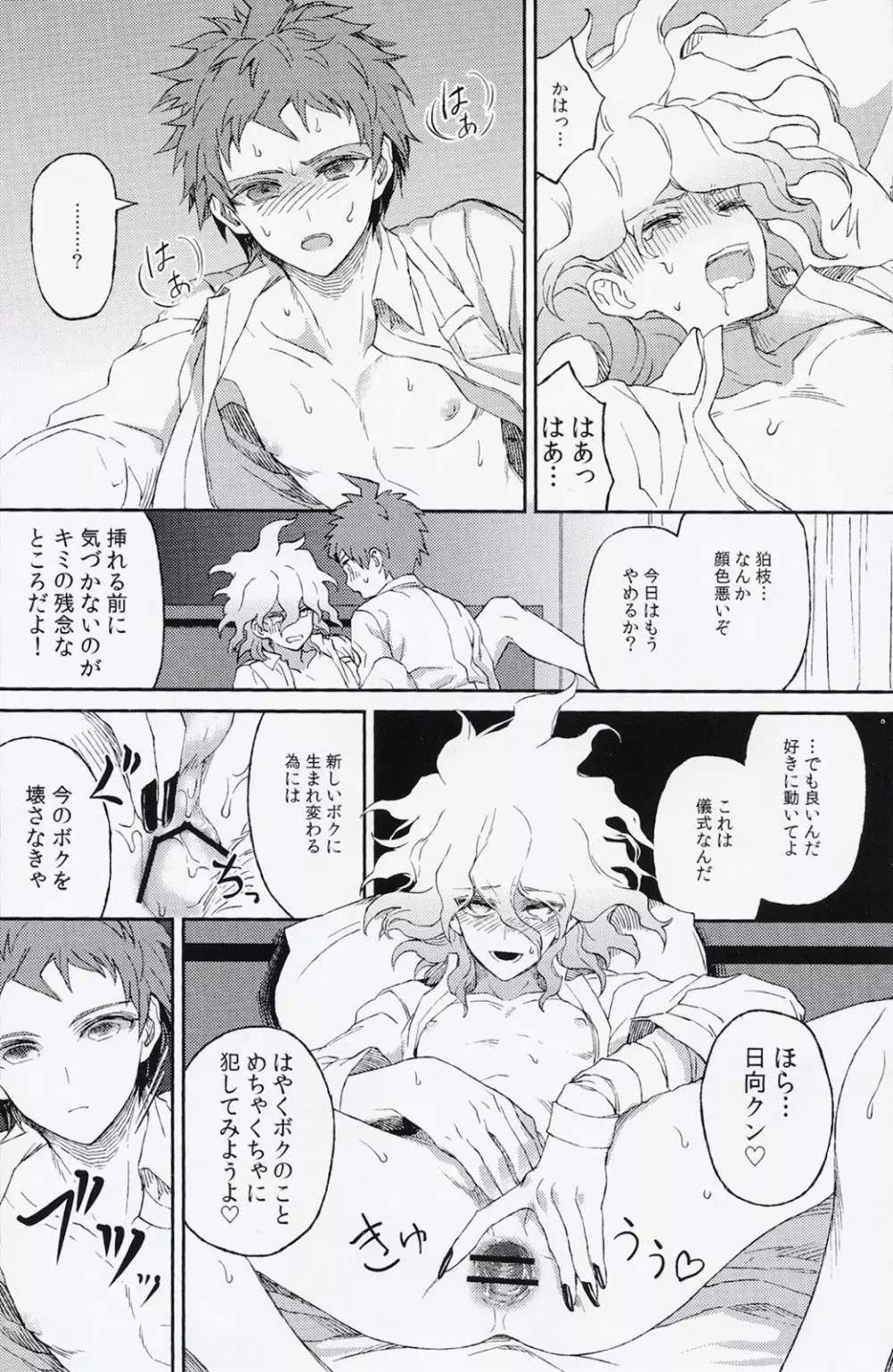 生まれ変われぬ悲しみに Page.38