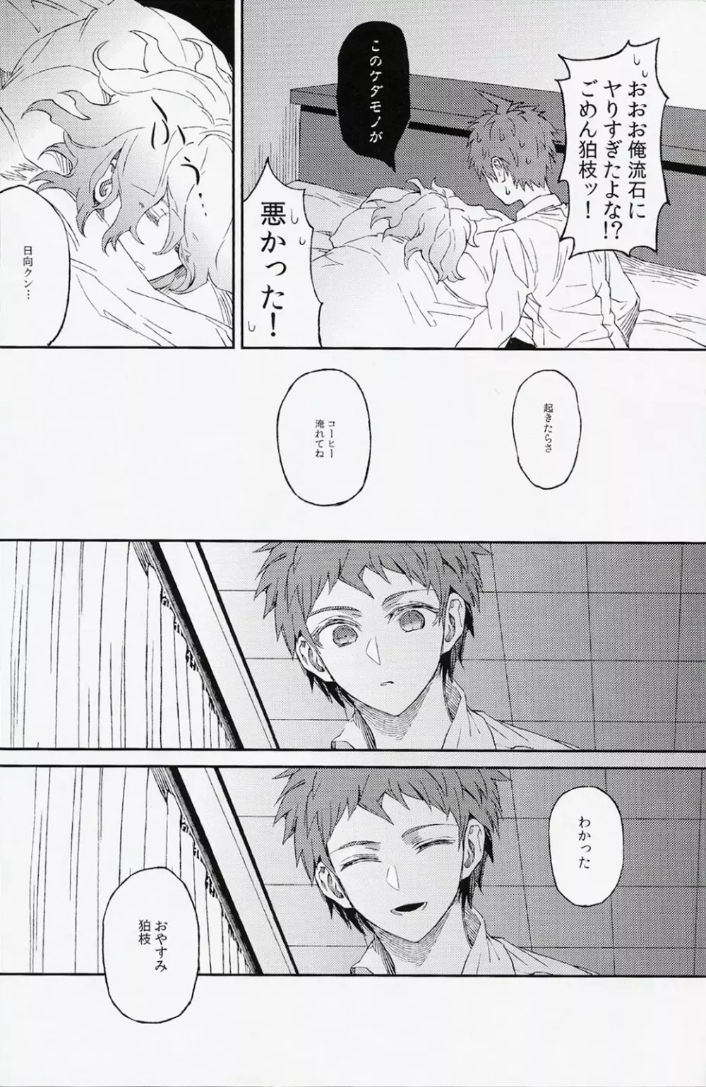 生まれ変われぬ悲しみに Page.40