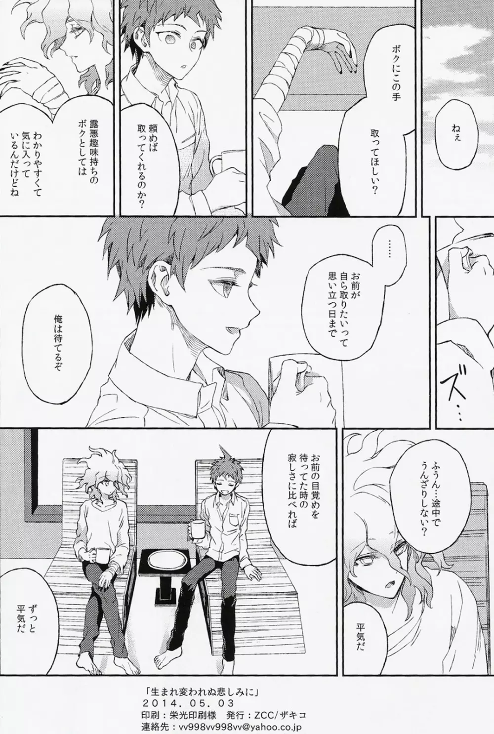 生まれ変われぬ悲しみに Page.42