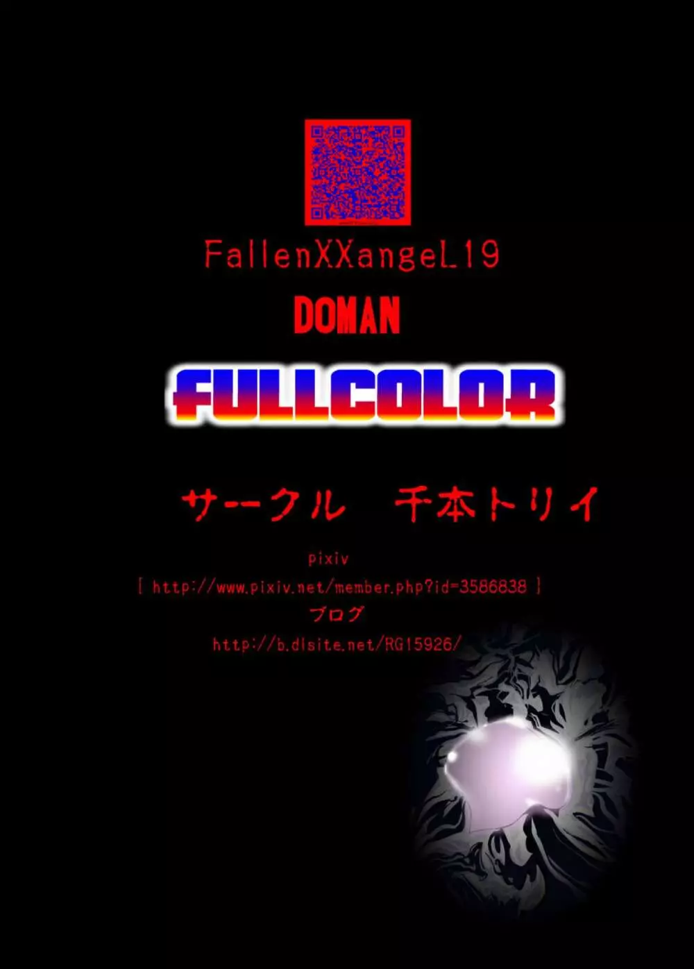 FallenXXangeL19ドーマン フルカラー Page.56