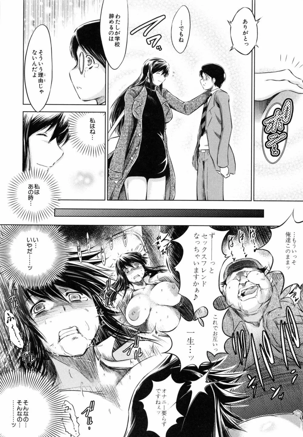 寝取られ荘 ～罠に嵌った女たち～ Page.100