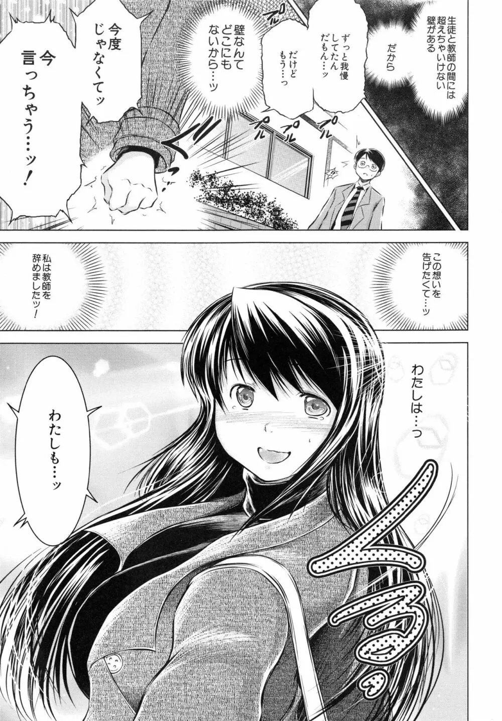 寝取られ荘 ～罠に嵌った女たち～ Page.109