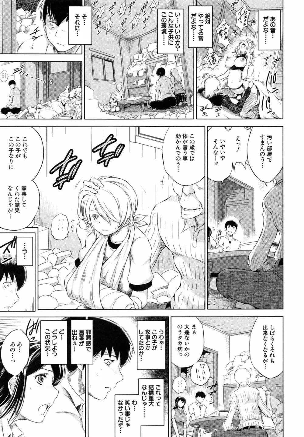 寝取られ荘 ～罠に嵌った女たち～ Page.115