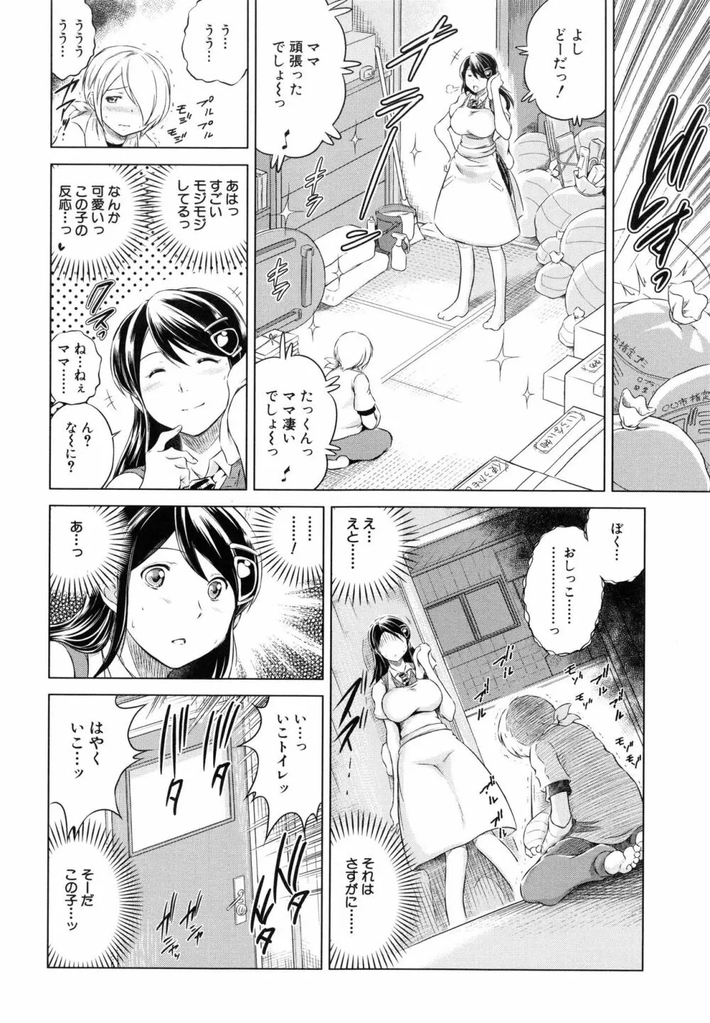 寝取られ荘 ～罠に嵌った女たち～ Page.120