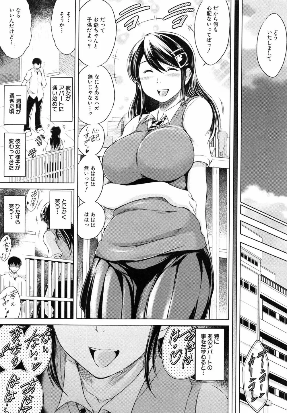 寝取られ荘 ～罠に嵌った女たち～ Page.125