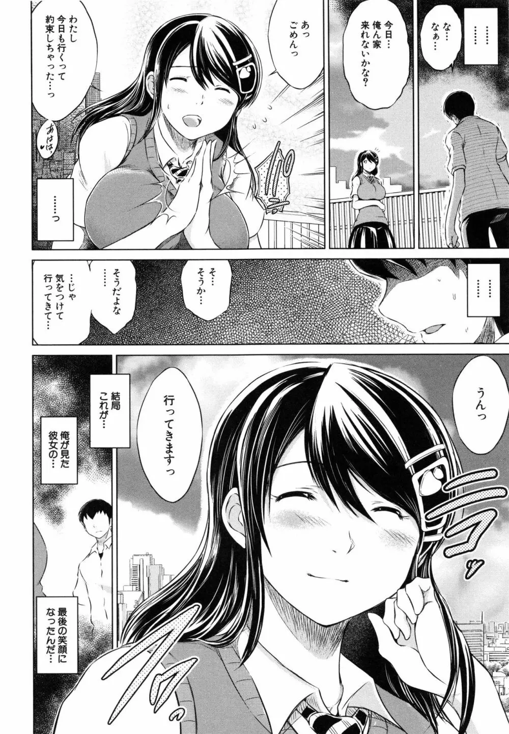 寝取られ荘 ～罠に嵌った女たち～ Page.126