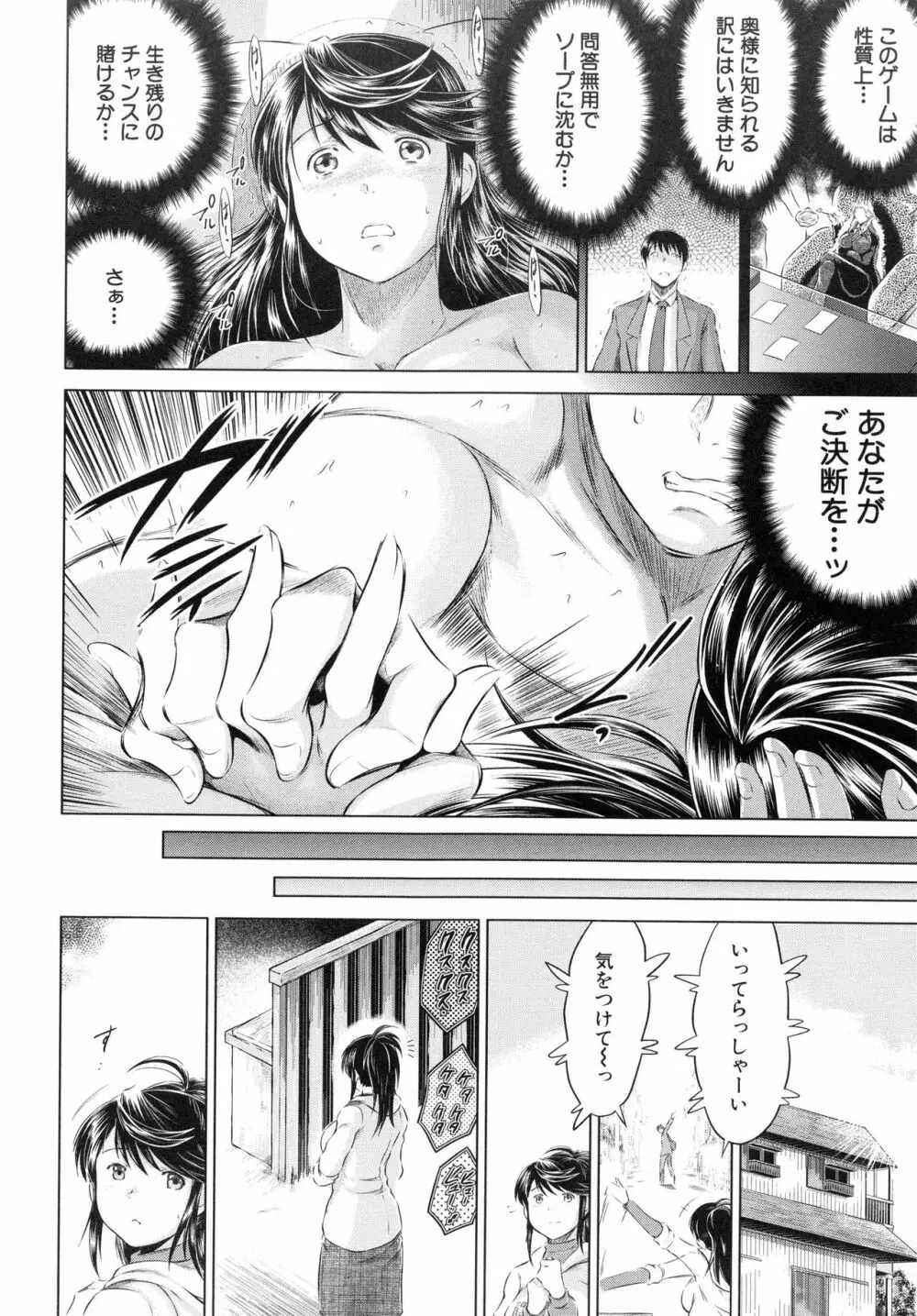 寝取られ荘 ～罠に嵌った女たち～ Page.14