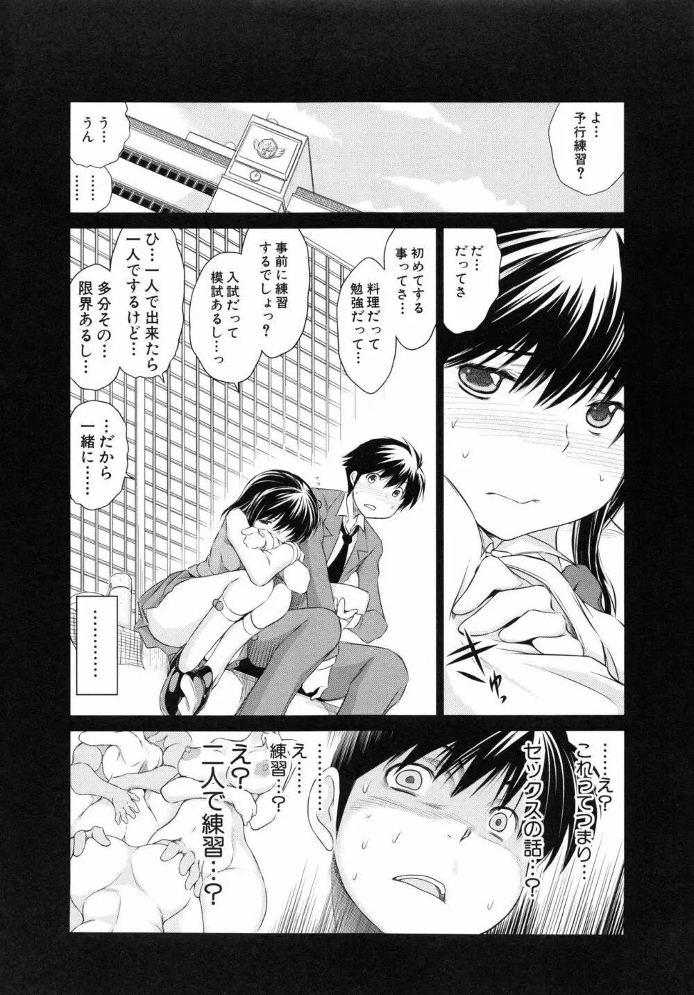 寝取られ荘 ～罠に嵌った女たち～ Page.156