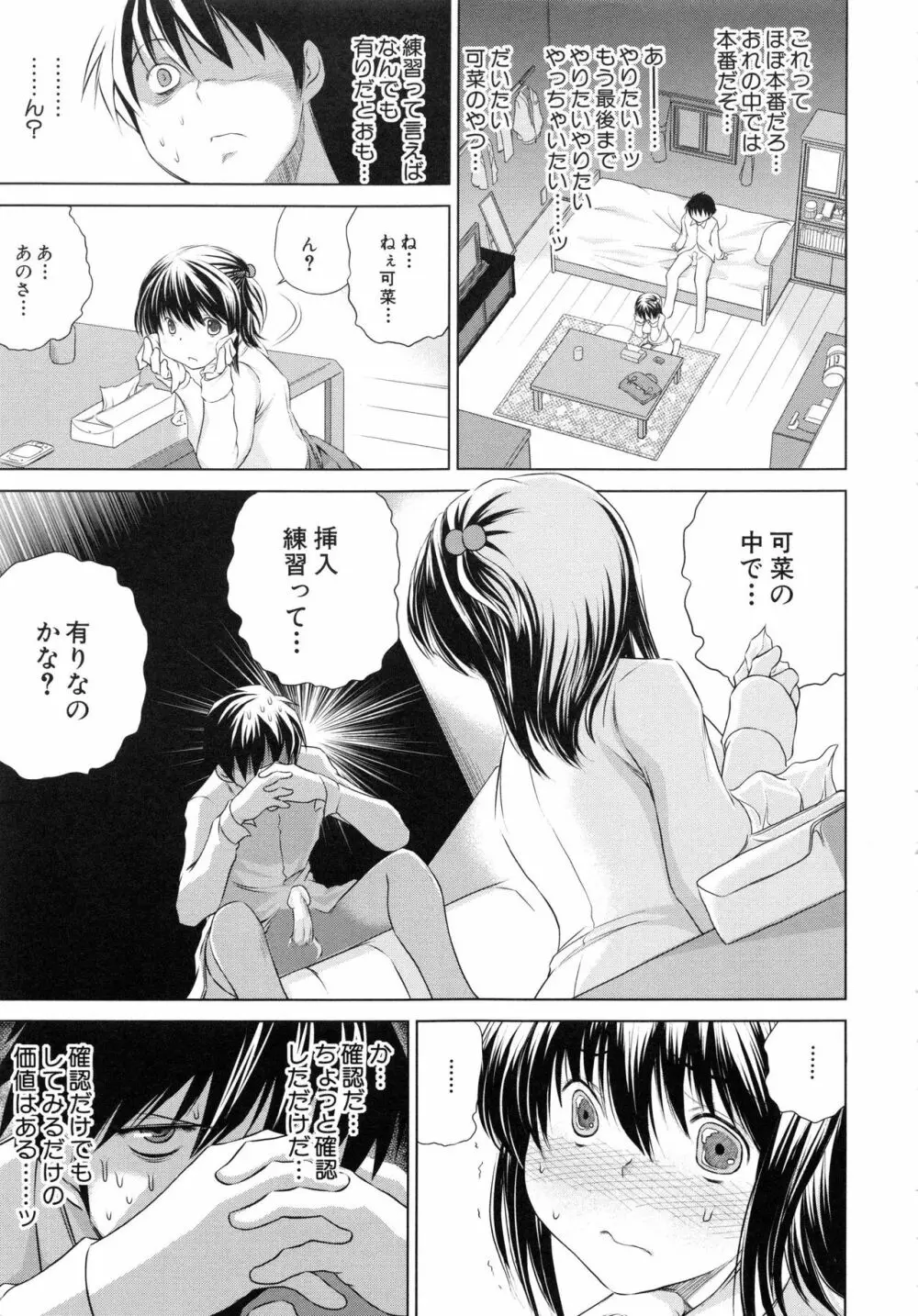 寝取られ荘 ～罠に嵌った女たち～ Page.173