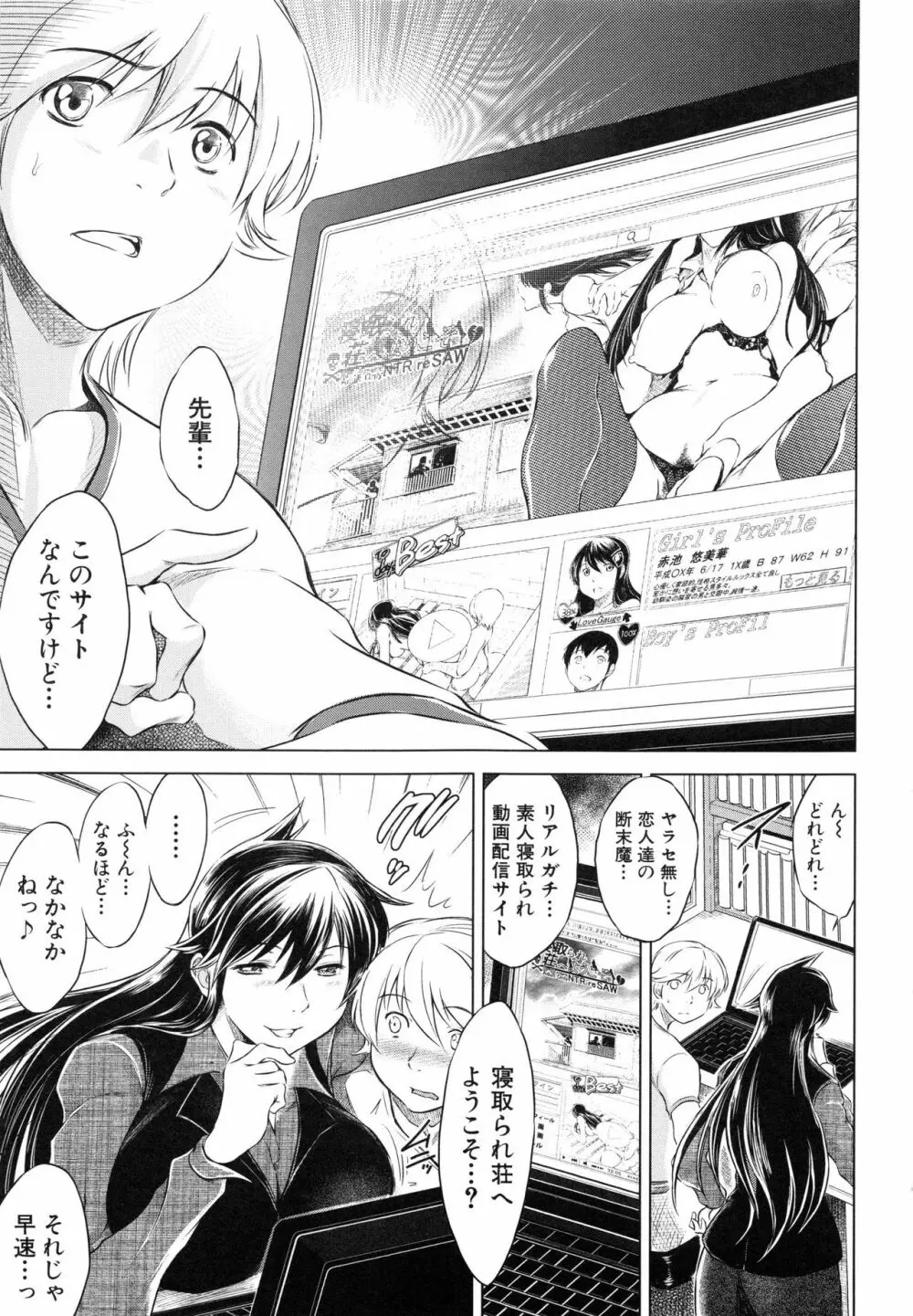 寝取られ荘 ～罠に嵌った女たち～ Page.195