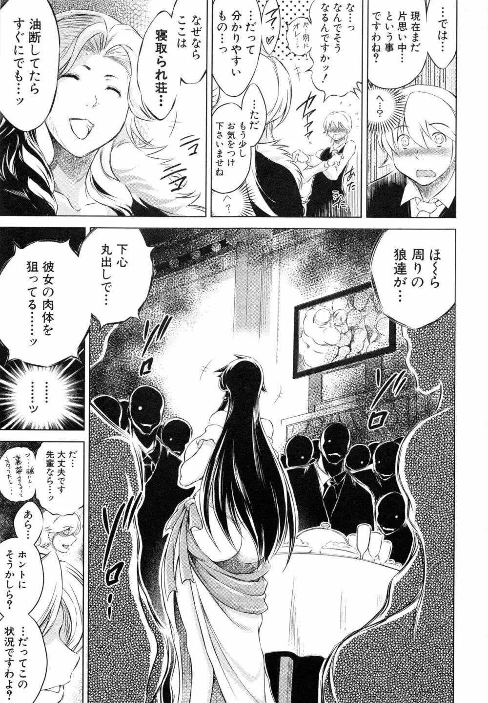 寝取られ荘 ～罠に嵌った女たち～ Page.203