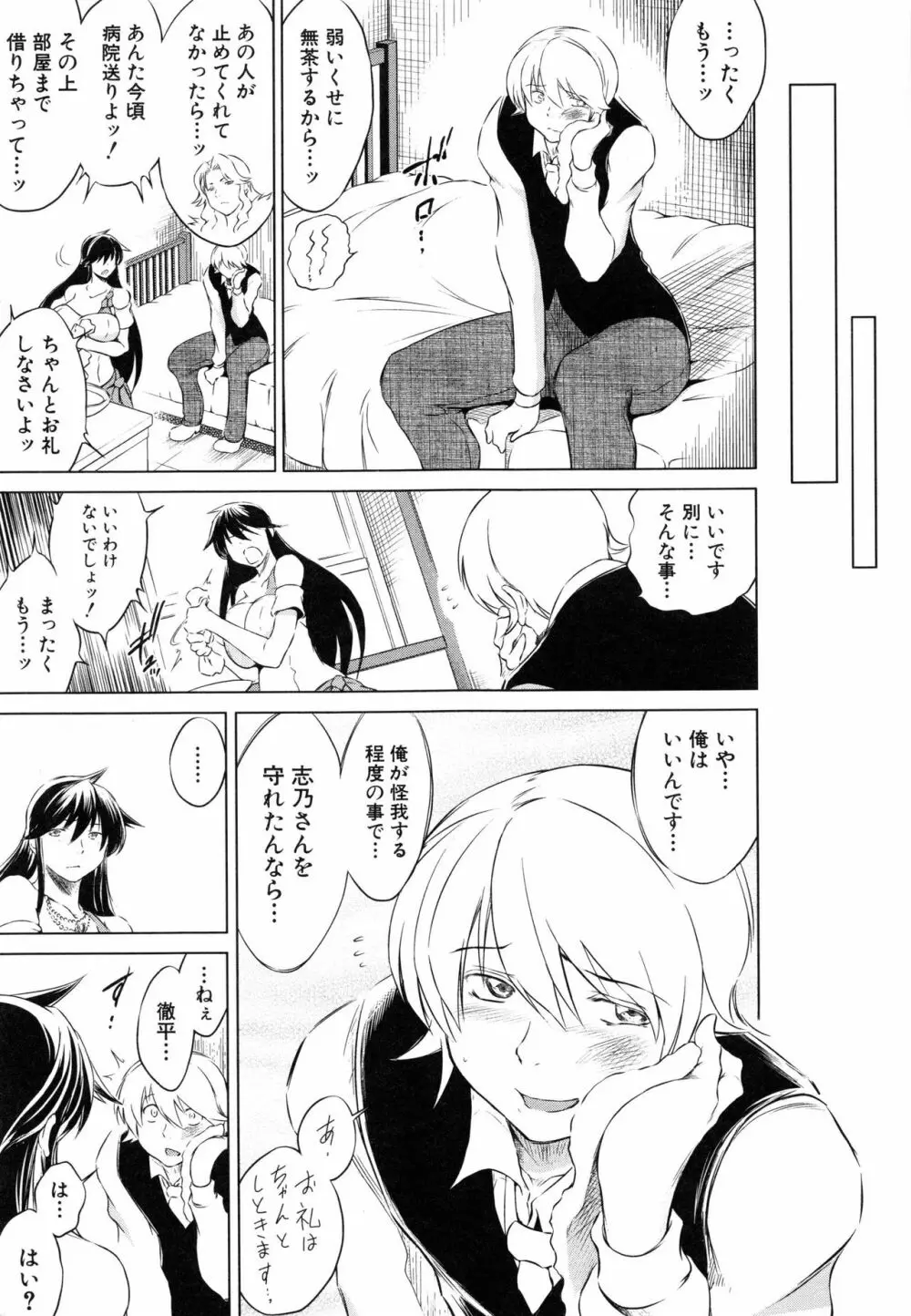 寝取られ荘 ～罠に嵌った女たち～ Page.209