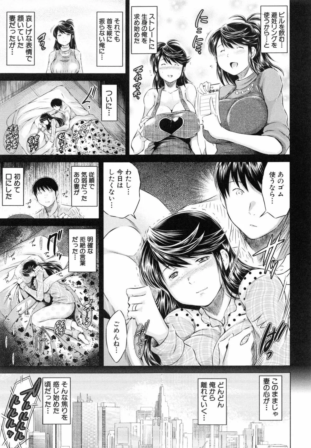 寝取られ荘 ～罠に嵌った女たち～ Page.23