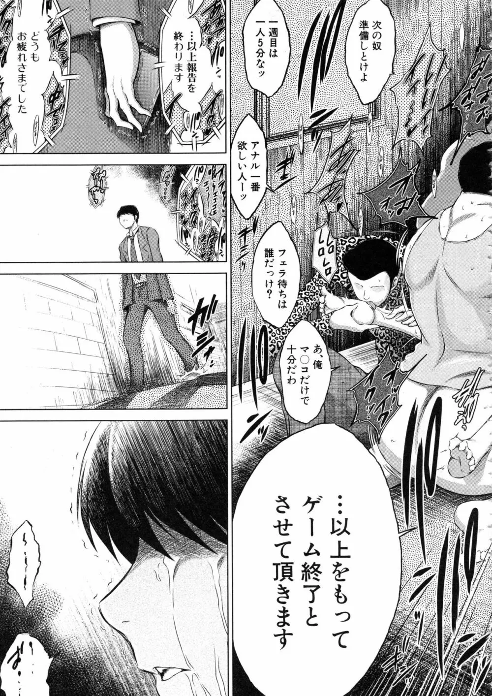 寝取られ荘 ～罠に嵌った女たち～ Page.42