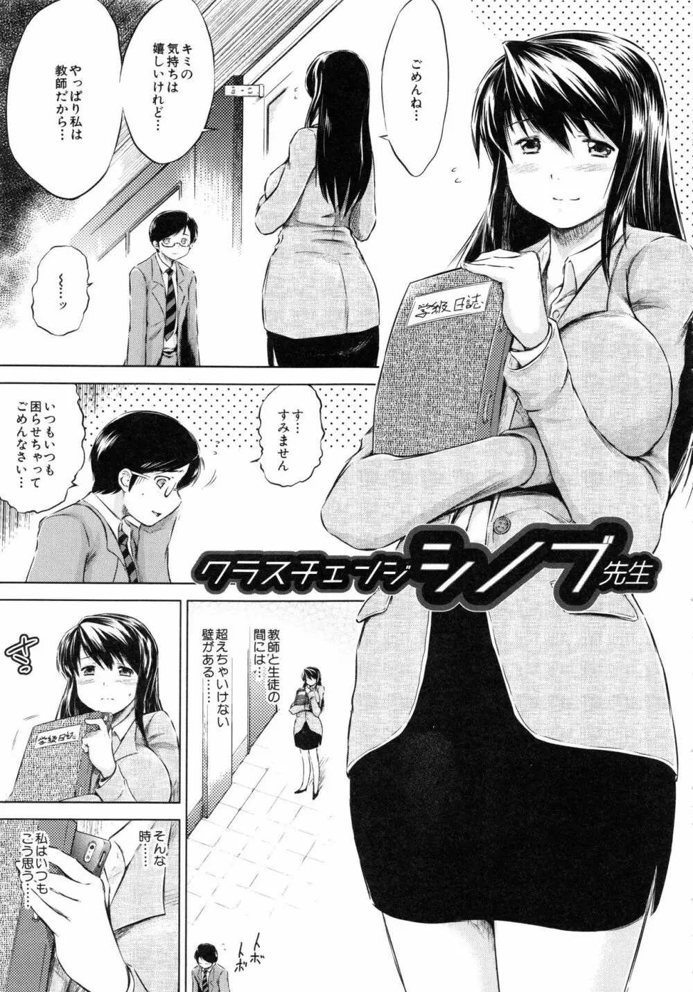 寝取られ荘 ～罠に嵌った女たち～ Page.59