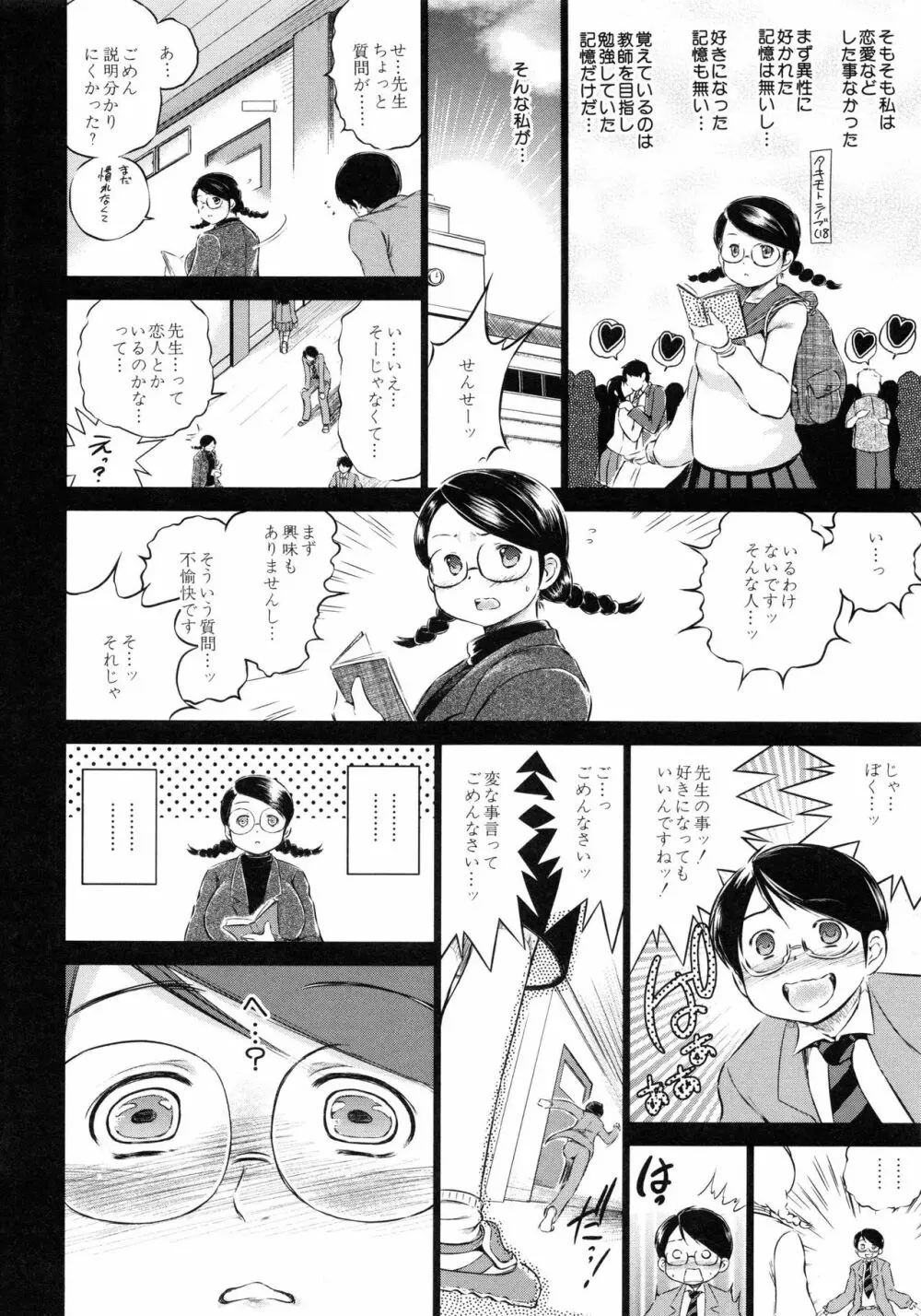 寝取られ荘 ～罠に嵌った女たち～ Page.62