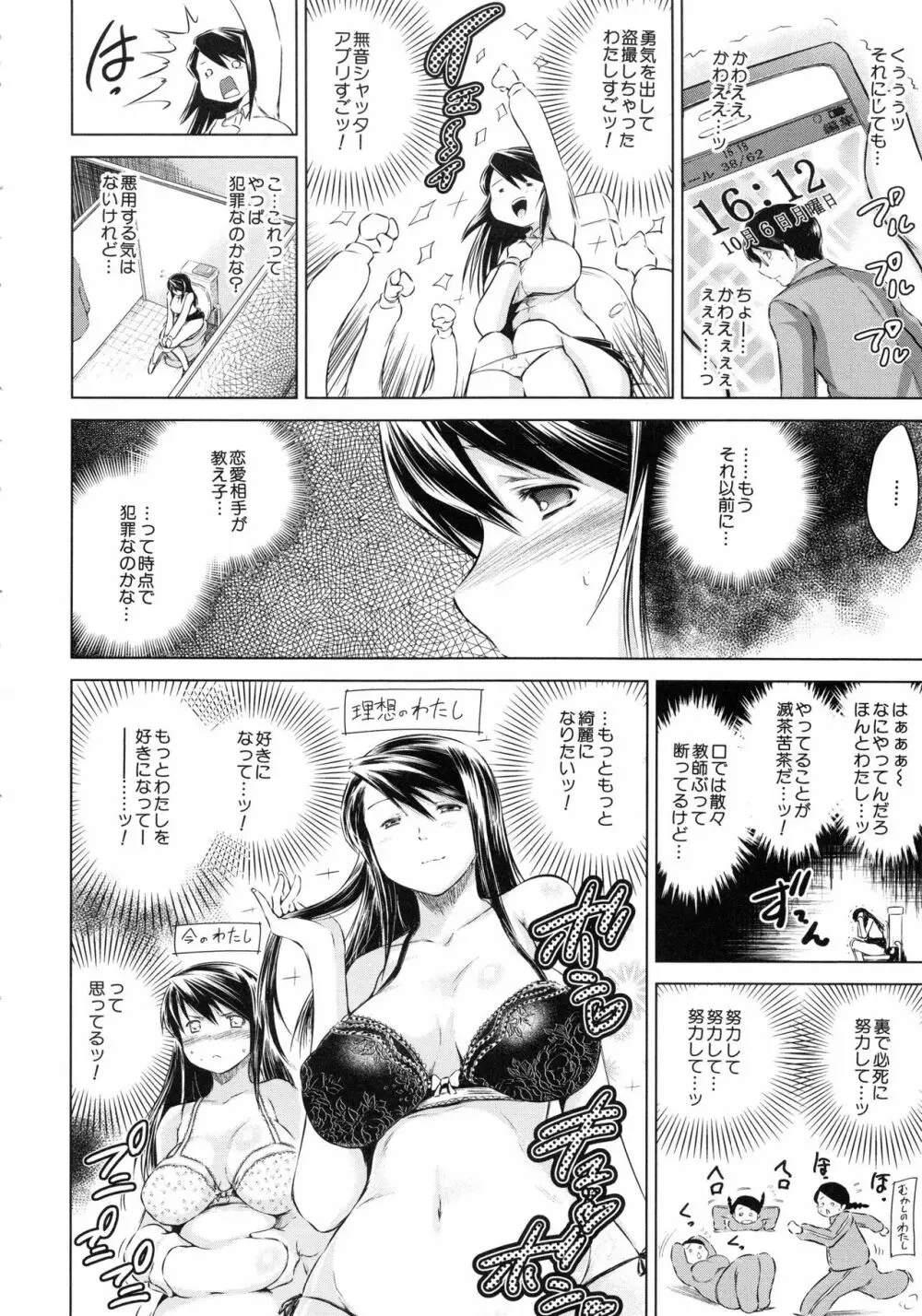 寝取られ荘 ～罠に嵌った女たち～ Page.64