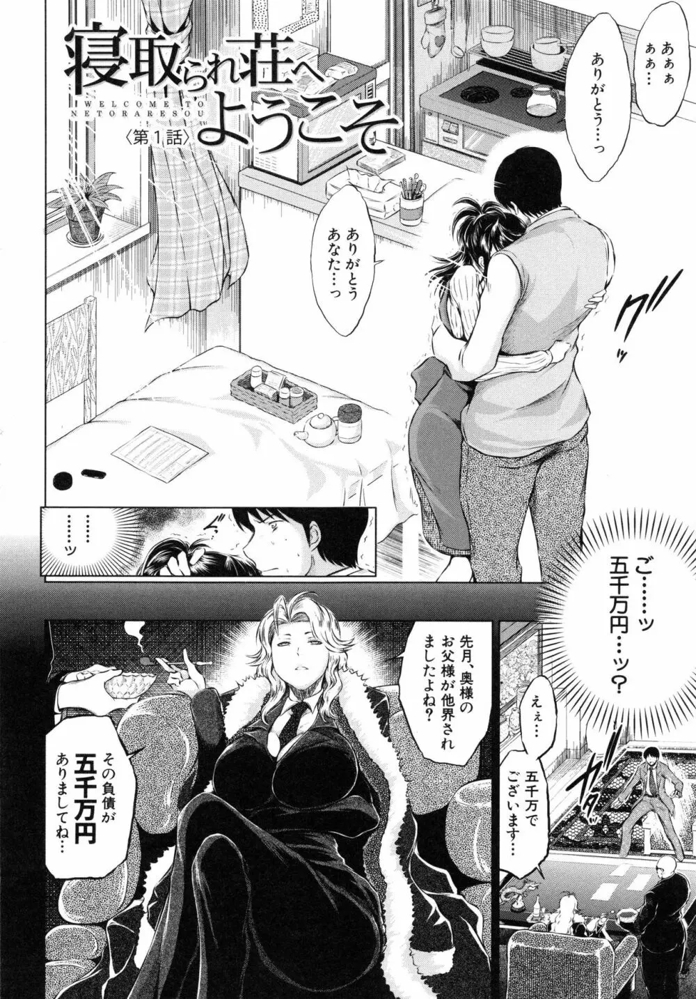 寝取られ荘 ～罠に嵌った女たち～ Page.8