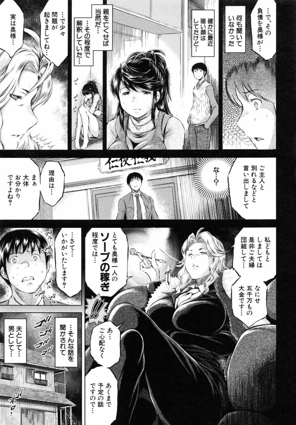 寝取られ荘 ～罠に嵌った女たち～ Page.9