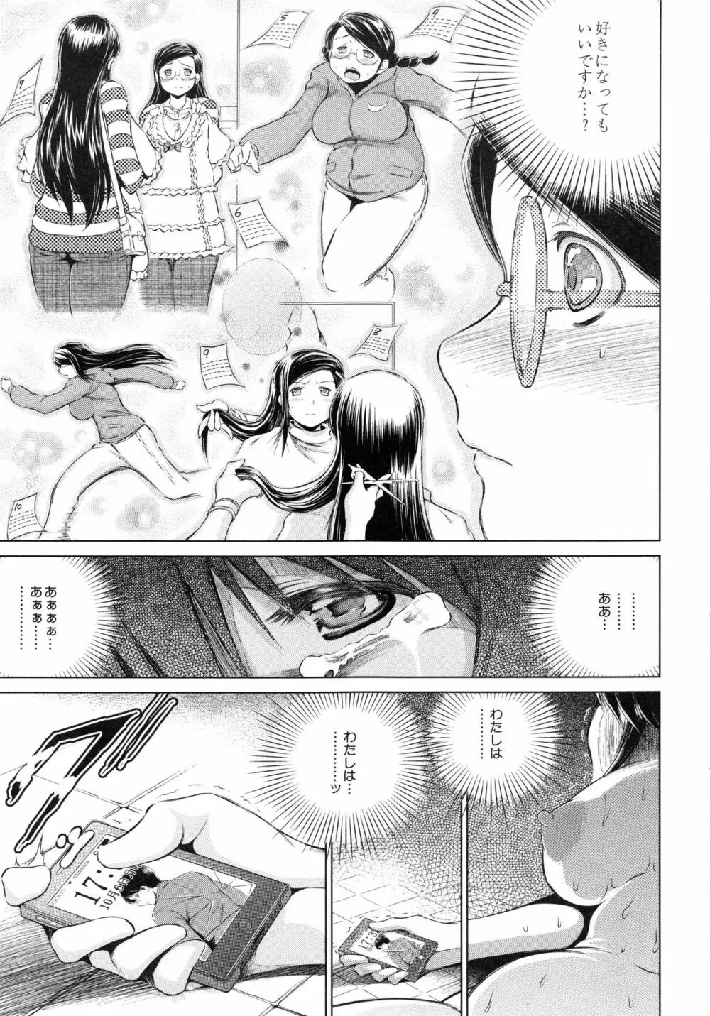 寝取られ荘 ～罠に嵌った女たち～ Page.95